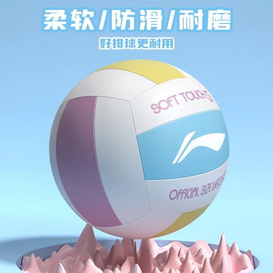 Li Ning Junior High School Students' Special Standard Volleyball for High School Entrance Examination