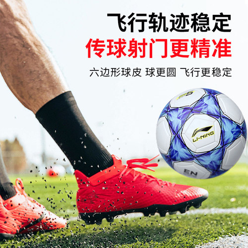 李宁足球官方正品初中生小学生专用球儿童4号5号专业比赛训练成人 - 图1