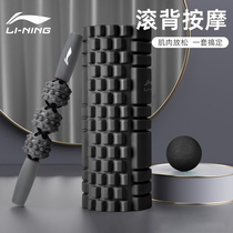 Li Ning Foam Shaft Muscle Relaxation Professional Calf Relax Male Yoga Roller Wolf Tooth Stick Massage Roller Yoga column