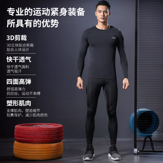 李宁紧身衣男跑步速干衣运动套装健身服足球篮球长袖训练服上衣正