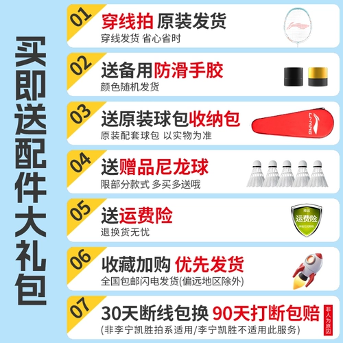 Li Ning, сверхлегкая профессиональная ракетка для бадминтона