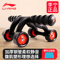 Li Ning bodybuilding wheel men and womens domestic collection of abdominal abdominal muscle wheel fitness equipment for four rounds of roll belly and belly reduction exercise rollers