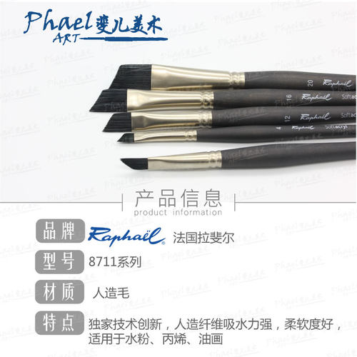 法国Raphael拉斐尔 8711 尼龙 斜头油画笔 水粉 丙烯画笔 长杆 - 图0