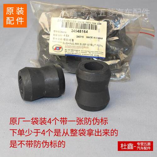 原厂五菱荣光新卡/扬光后减震胶套 衬套 垫盘 垫片后减胶 - 图3