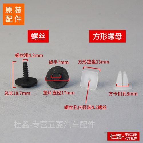 原厂五菱宏光S/V/S3/荣光V宝骏挡泥板螺丝轮罩螺丝前后轮内衬螺丝 - 图1