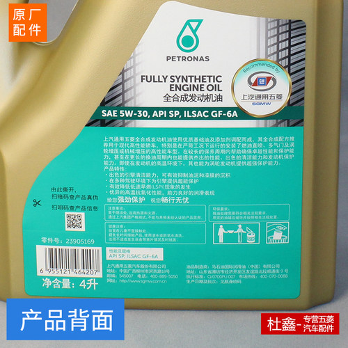 原厂五菱荣光/小卡/S/V/宏光/V/3新卡征途征程发动机全合成机油 - 图3