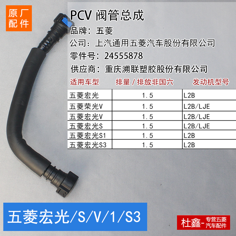 原厂五菱宏光/S/V/S1/S3 1.5排量 PCV阀管子废气阀管-图0