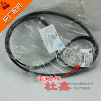 Original Plant Five Rhombus Macro Light S S1 V Engine Belt Air Conditioning Compressor Belt Generator Belt 1 5L