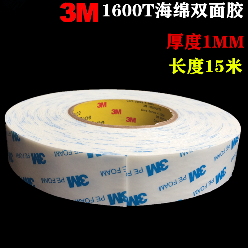 3M1600T白色泡棉双面胶强力海绵泡沫挂钩铭牌车用无痕双面胶1mm厚 - 图0