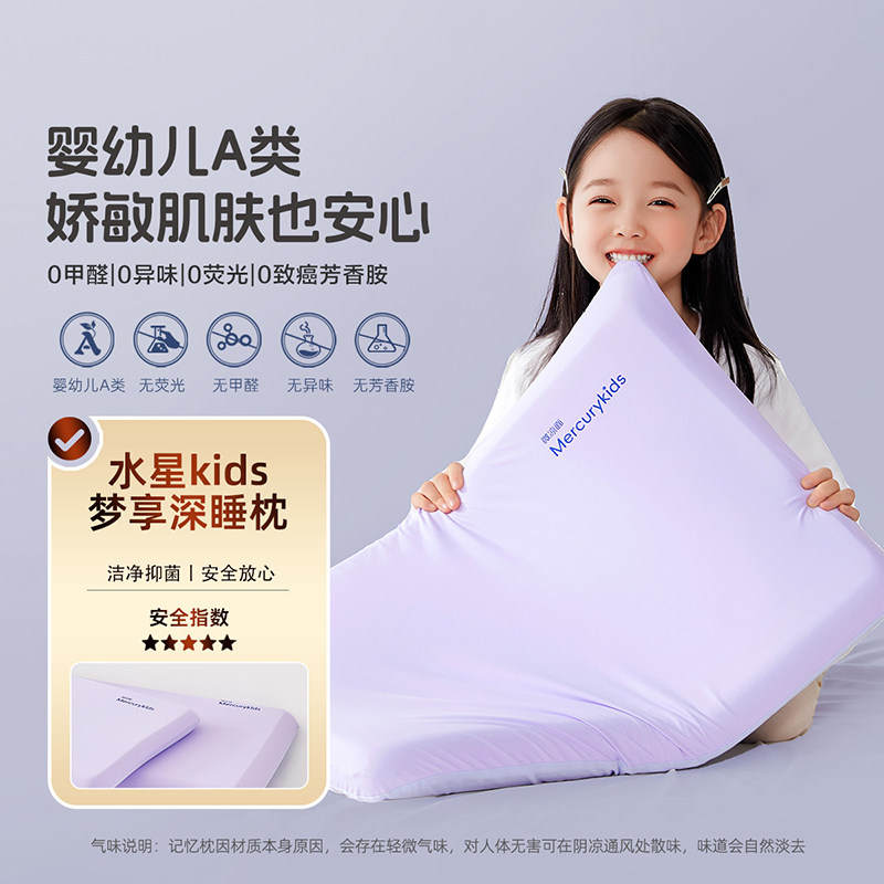 水星儿童枕头枕芯母婴A类记忆棉深睡枕婴童透气枕凉感枕套,淘宝优惠券,粉丝福利购,淘宝优惠卷