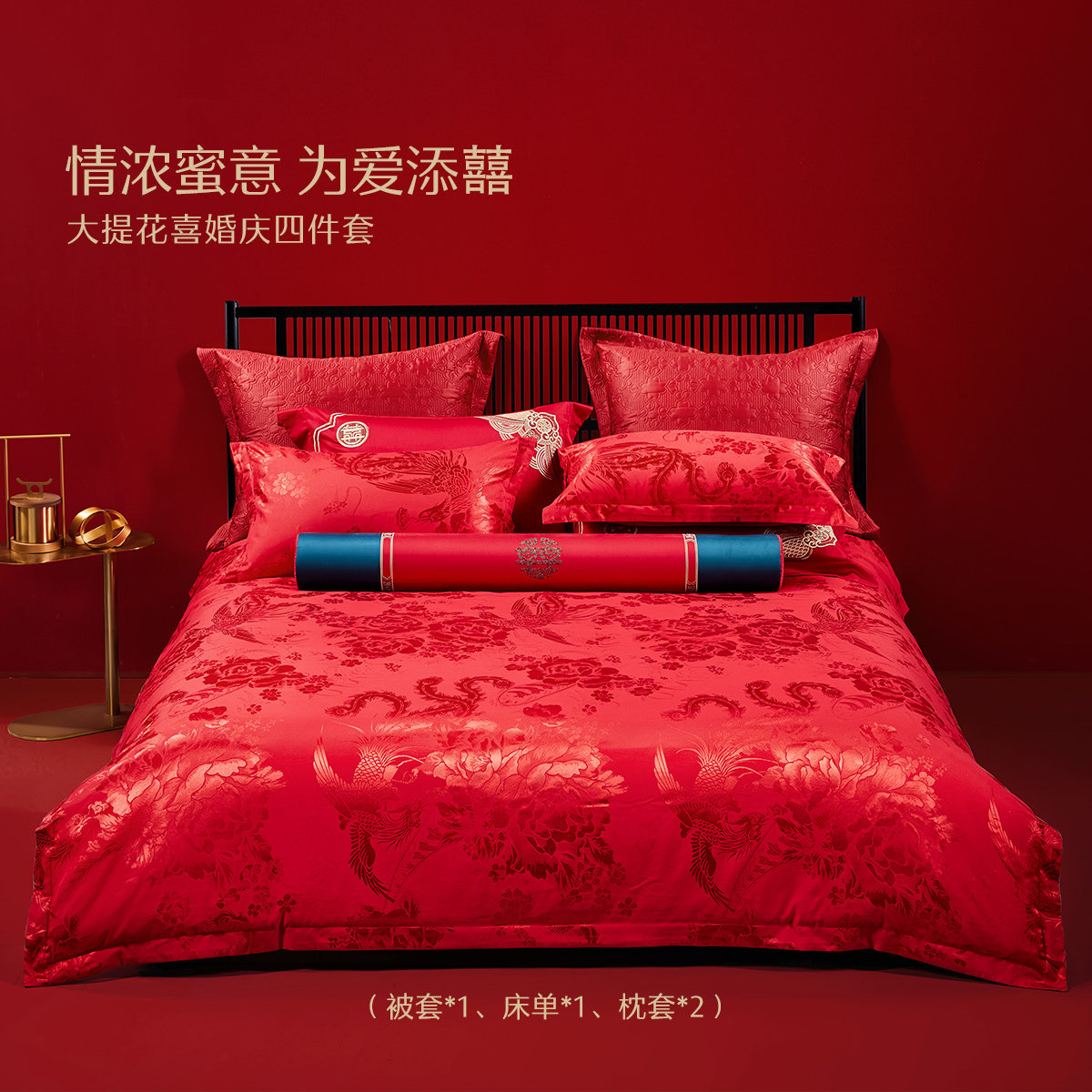 水星家纺婚庆结婚四件套提花大红色中式新婚喜被婚嫁床上用品被套,淘宝优惠券,粉丝福利购,淘宝优惠卷