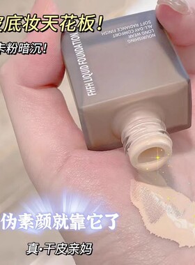 大牌dw同款持妆粉底液小样