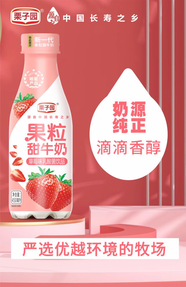 栗子园甜牛奶450ML *12瓶果粒奶早餐奶聚会聚餐整箱厂家发 - 图1