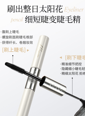 玖瑟色彩美学纤翘二合一睫毛膏