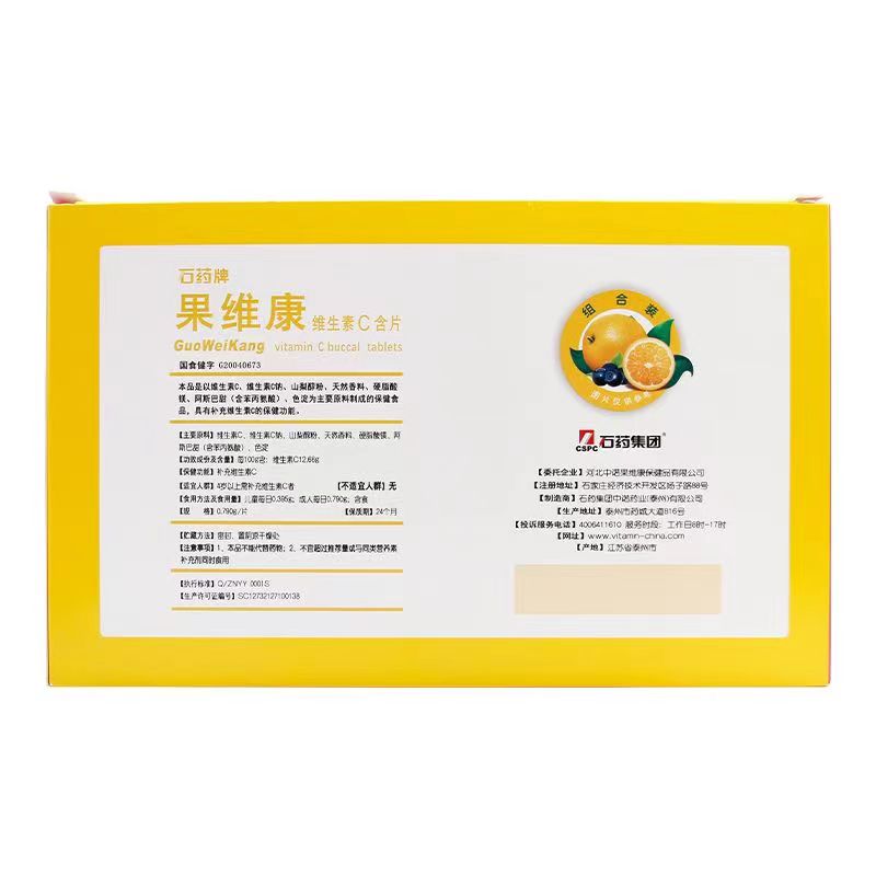 礼盒装】果维康维生素c含片250片VC维C甜橙味补充维生素C旗舰店