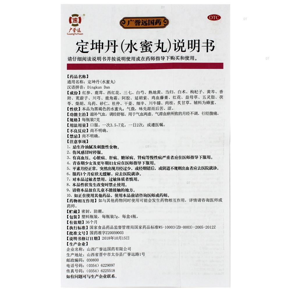 广誉远定坤丹水蜜丸7g*4瓶国药月经不调利群官方旗舰店广誉远