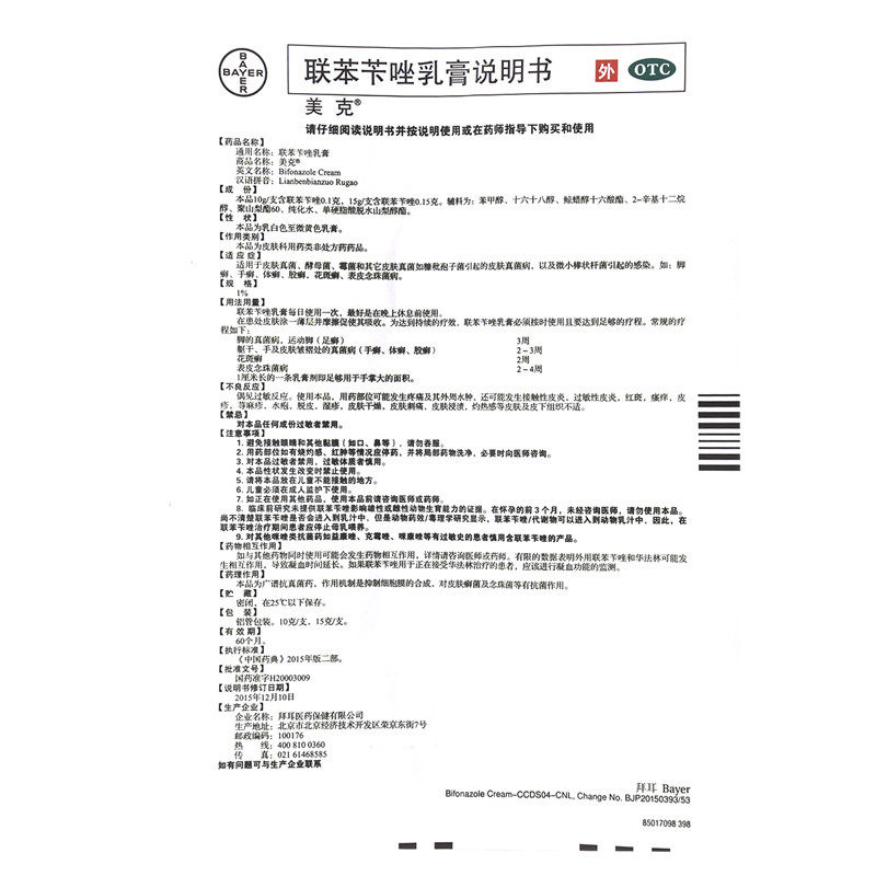 脚气药皮肤真菌病10g联苯苄唑乳膏 利群大药房癣症