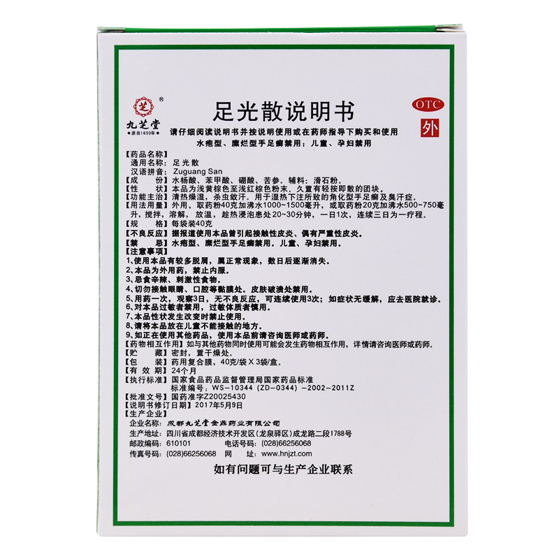 九芝堂足光散3袋足藓足癣泡脚粉 利群大药房癣症