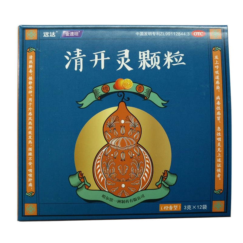 远达12袋清热解毒颗粒清开灵颗粒 利群大药房咽喉