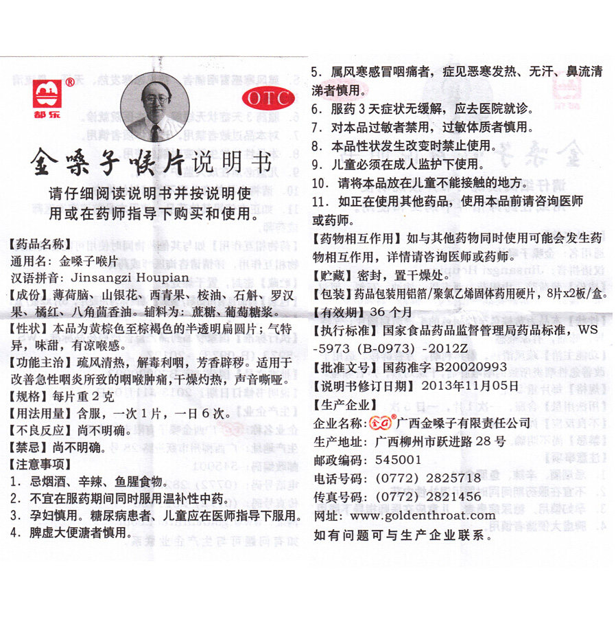 都乐牌金嗓子16片利咽咽炎含片 利群大药房咽喉