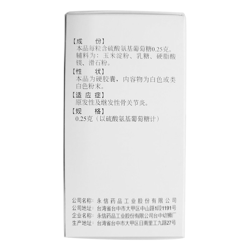 永信硫酸氨基葡萄糖100粒利群胶囊 利群大药房风湿骨外伤
