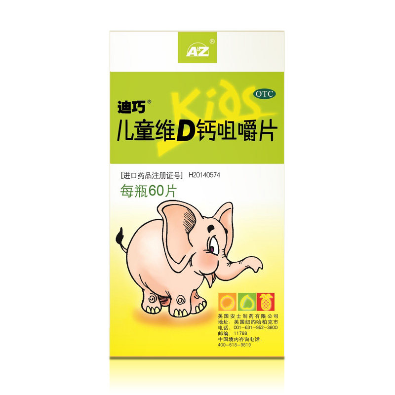 迪巧小儿儿童维d 60维d3 otc咀嚼片 利群大药房小儿维矿