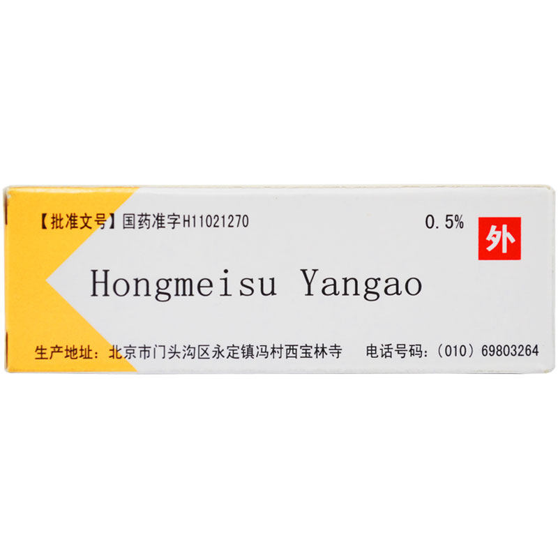 双吉2.5 g沙眼结膜炎红霉素眼膏 利群大药房眼