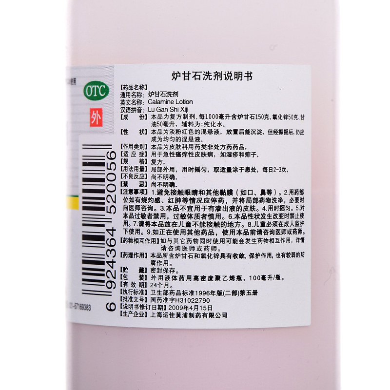 信龙炉甘石洗剂湿疹痱子洗液外用药 利群大药房抗菌消炎