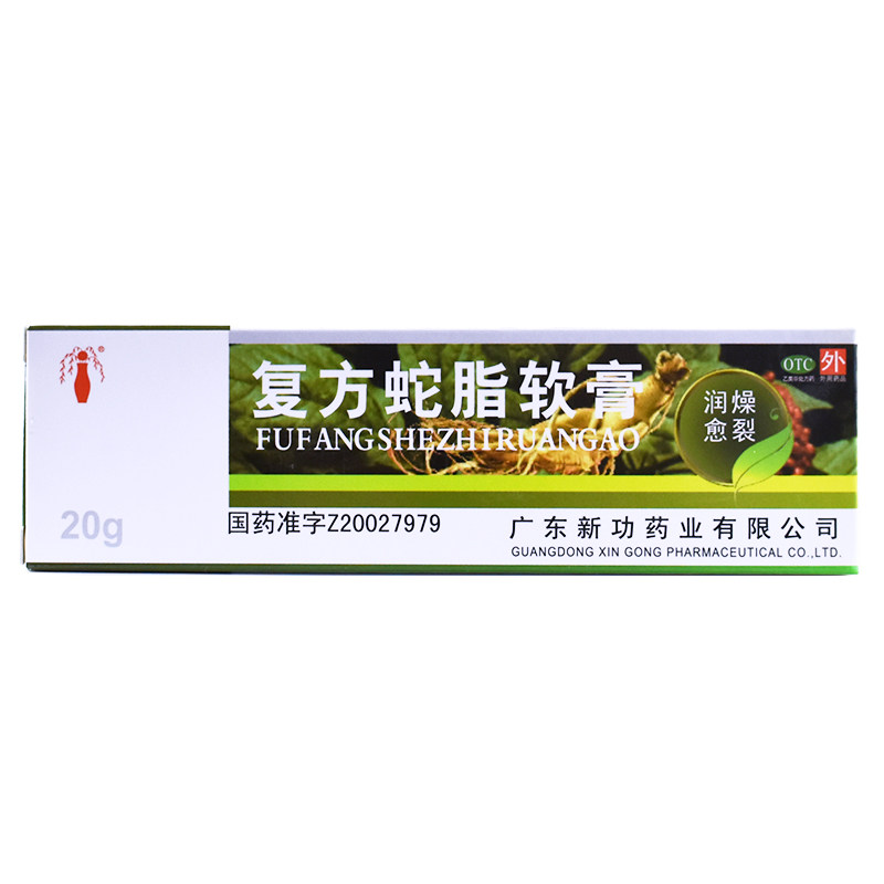 新功20g肌肤失养复方蛇脂软膏 利群大药房抗菌消炎