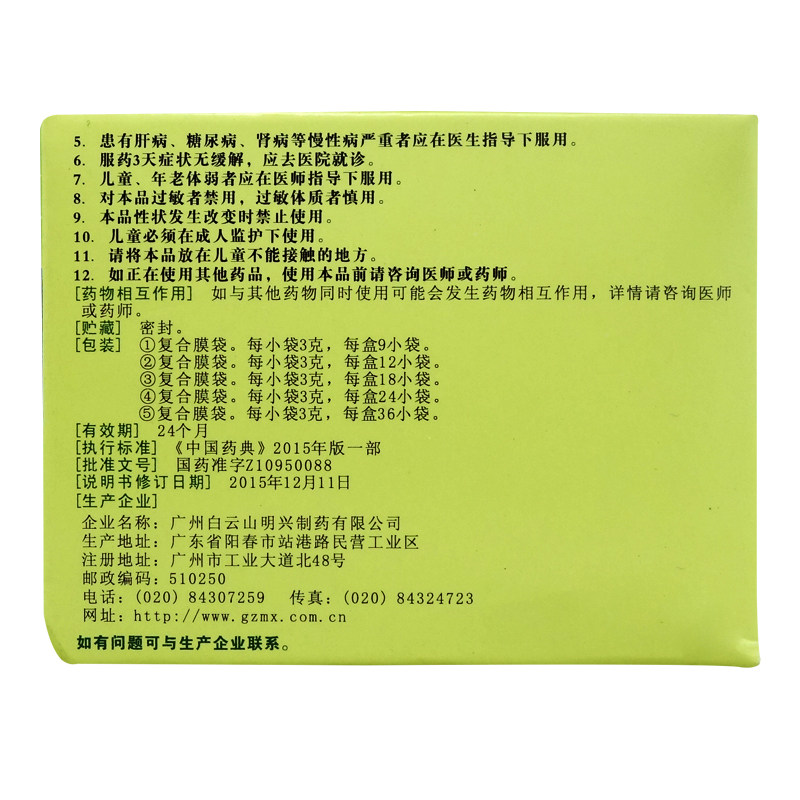 咽炎白云山24袋清热解毒清开灵颗粒 利群大药房咽喉