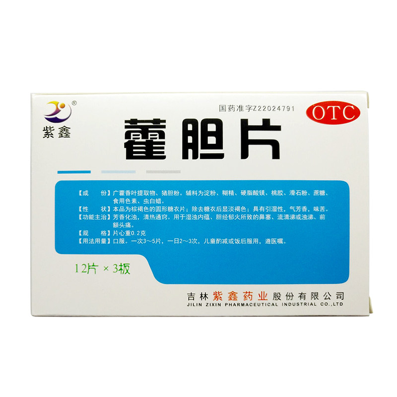 藿胆片紫鑫0.2 g*36片鼻塞流涕天猫 利群大药房鼻