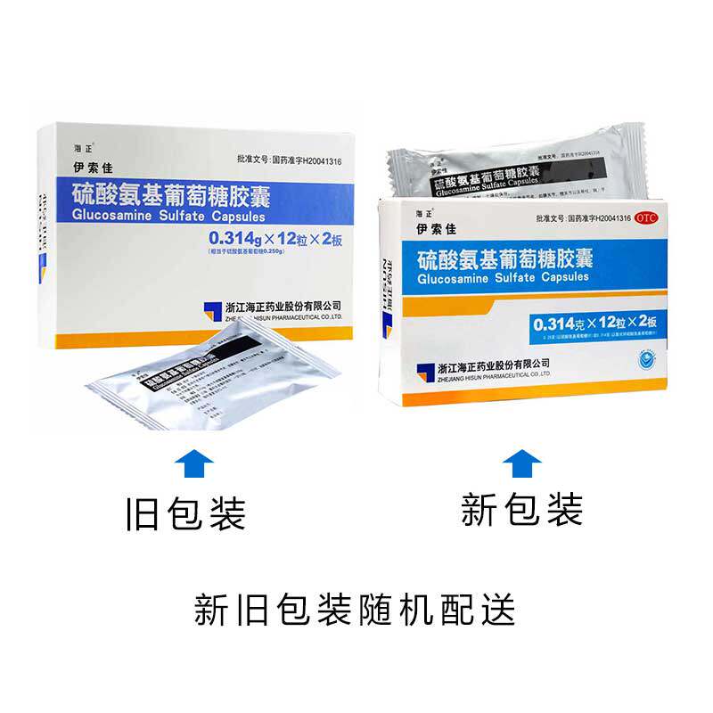 海正硫酸氨基葡萄糖24粒伊索佳胶囊 利群大药房风湿骨外伤