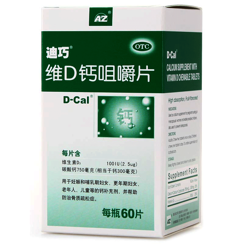 迪巧儿童60女性补钙d3维d钙咀嚼片 利群大药房维矿物质