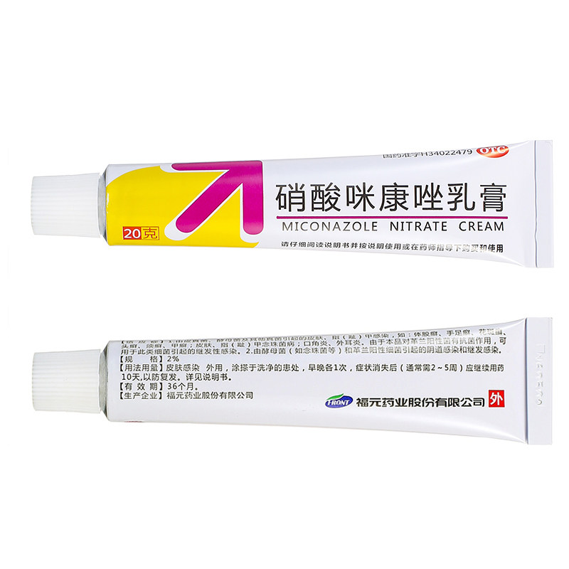 福元新和成20g硝酸咪康唑乳膏 利群大药房癣症