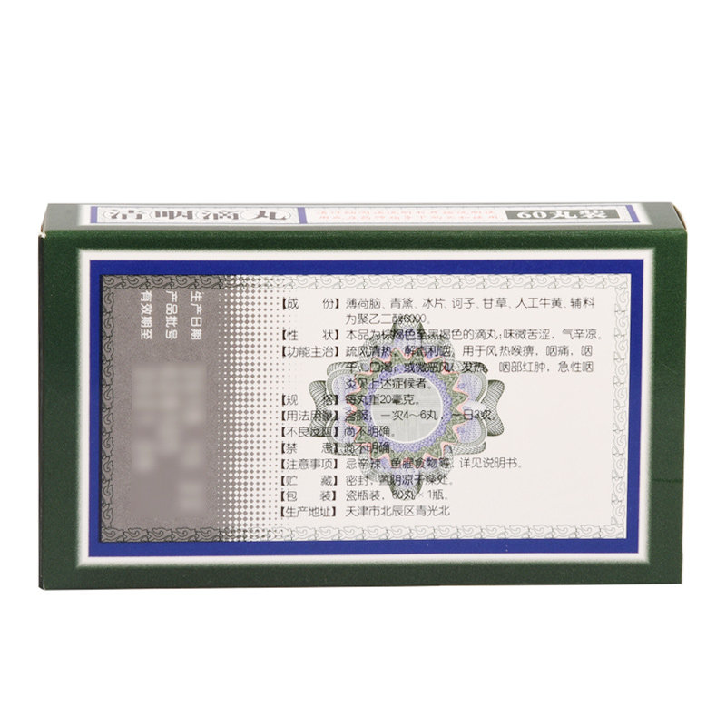 咽炎清咽滴丸天津60利咽急性咽炎丸 利群大药房咽喉