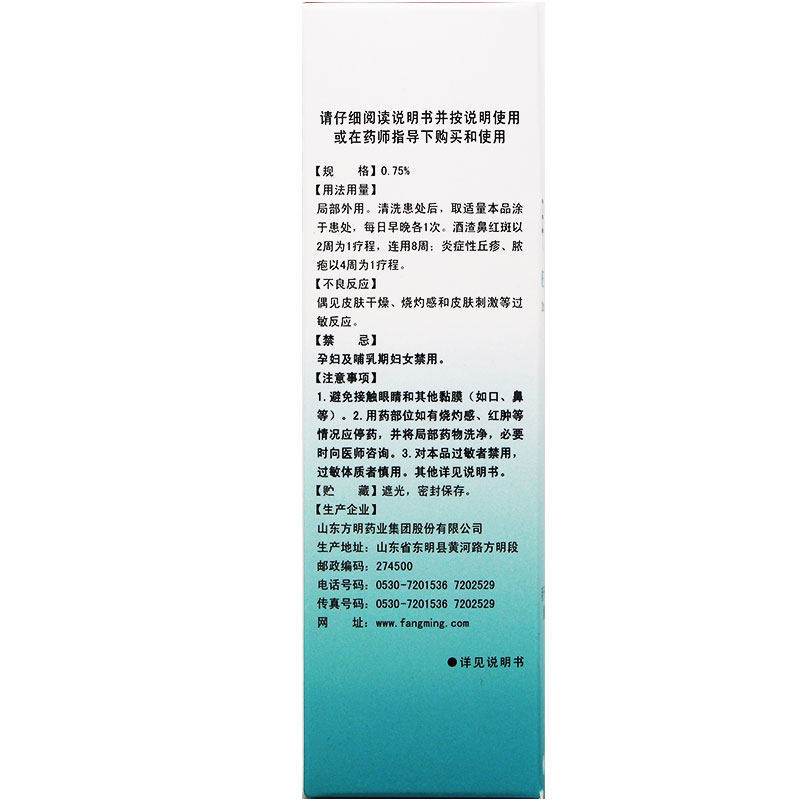 东药甲硝锉凝胶20g脓包疮炎症药膏 利群大药房抗菌消炎