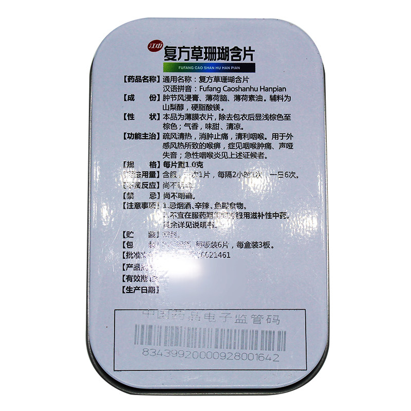 咽喉炎草珊瑚急慢性咽炎江中18含片 利群大药房咽喉