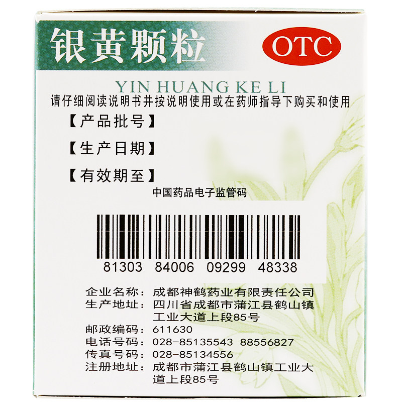 20袋咽干发热清热利咽解毒银黄颗粒 利群大药房咽喉