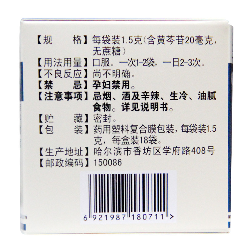 咽炎18袋无糖装清热解毒清开灵颗粒 利群大药房咽喉