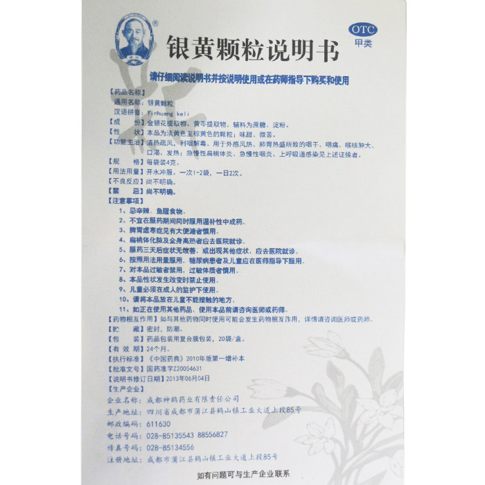 20袋咽干发热清热利咽解毒银黄颗粒 利群大药房咽喉