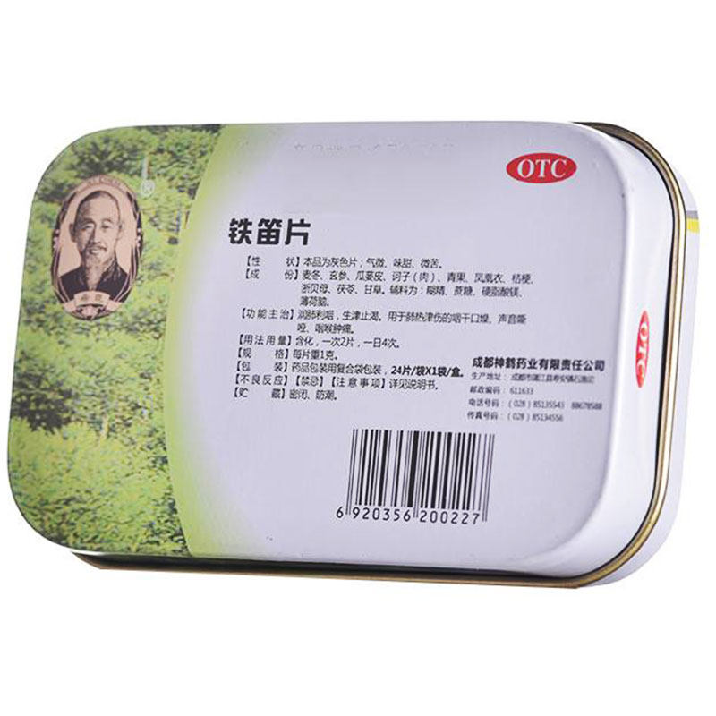 铁笛片慢性咽炎润肺声音嘶哑 利群大药房咽喉