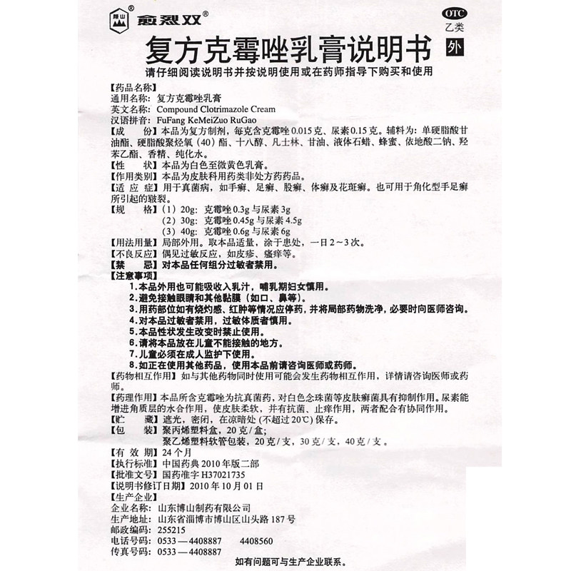 复方克霉唑乳膏20g股癣脚气药 利群大药房癣症