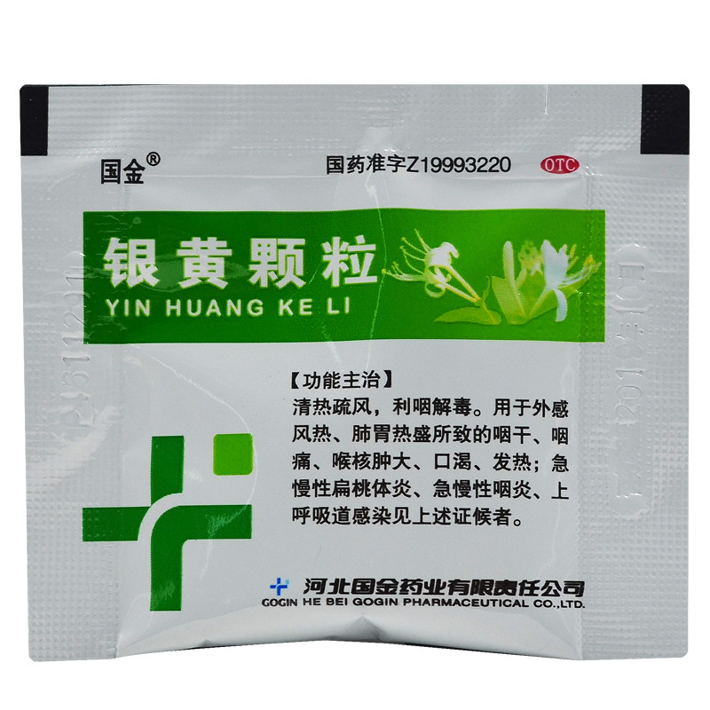 咽炎慢性咽炎清热解毒10袋银黄颗粒 利群大药房咽喉