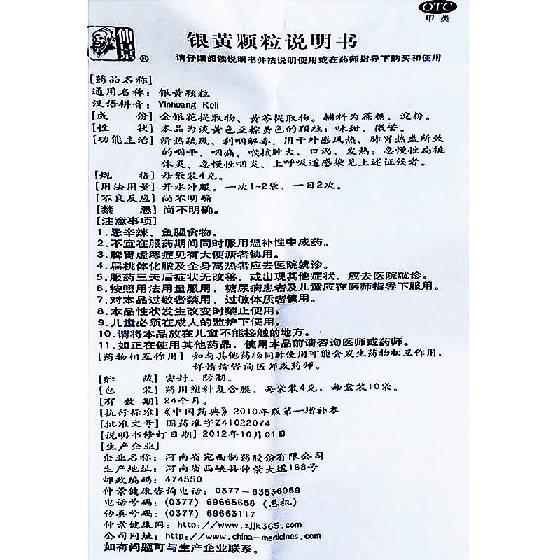 10袋咽干发热清热解毒利咽银黄颗粒 利群大药房咽喉