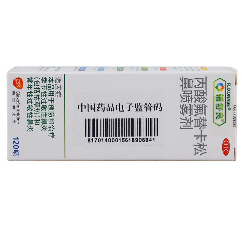 辅舒良鼻炎进口120喷喷雾剂 利群大药房鼻