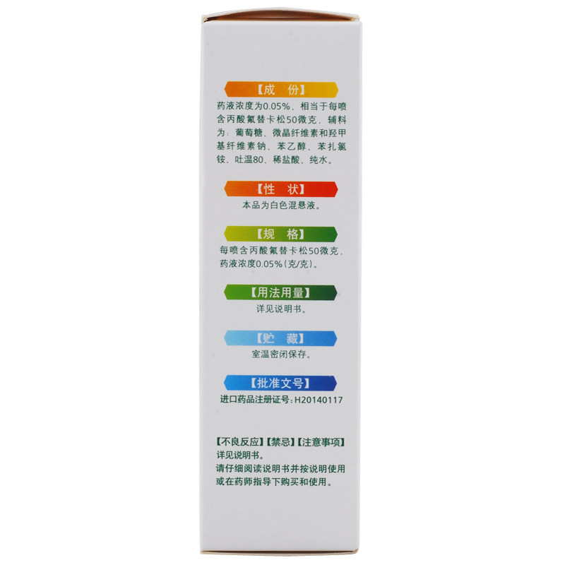 辅舒良鼻炎进口120喷喷雾剂 利群大药房鼻