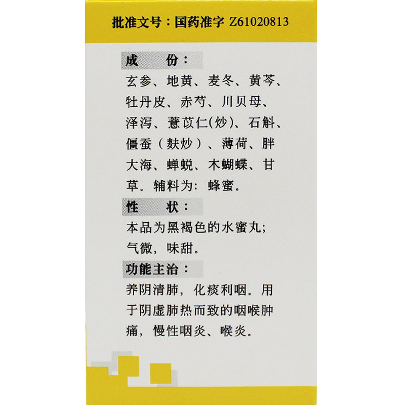 咽喉炎金嗓清音丸碑林360化痰利丸 利群大药房咽喉
