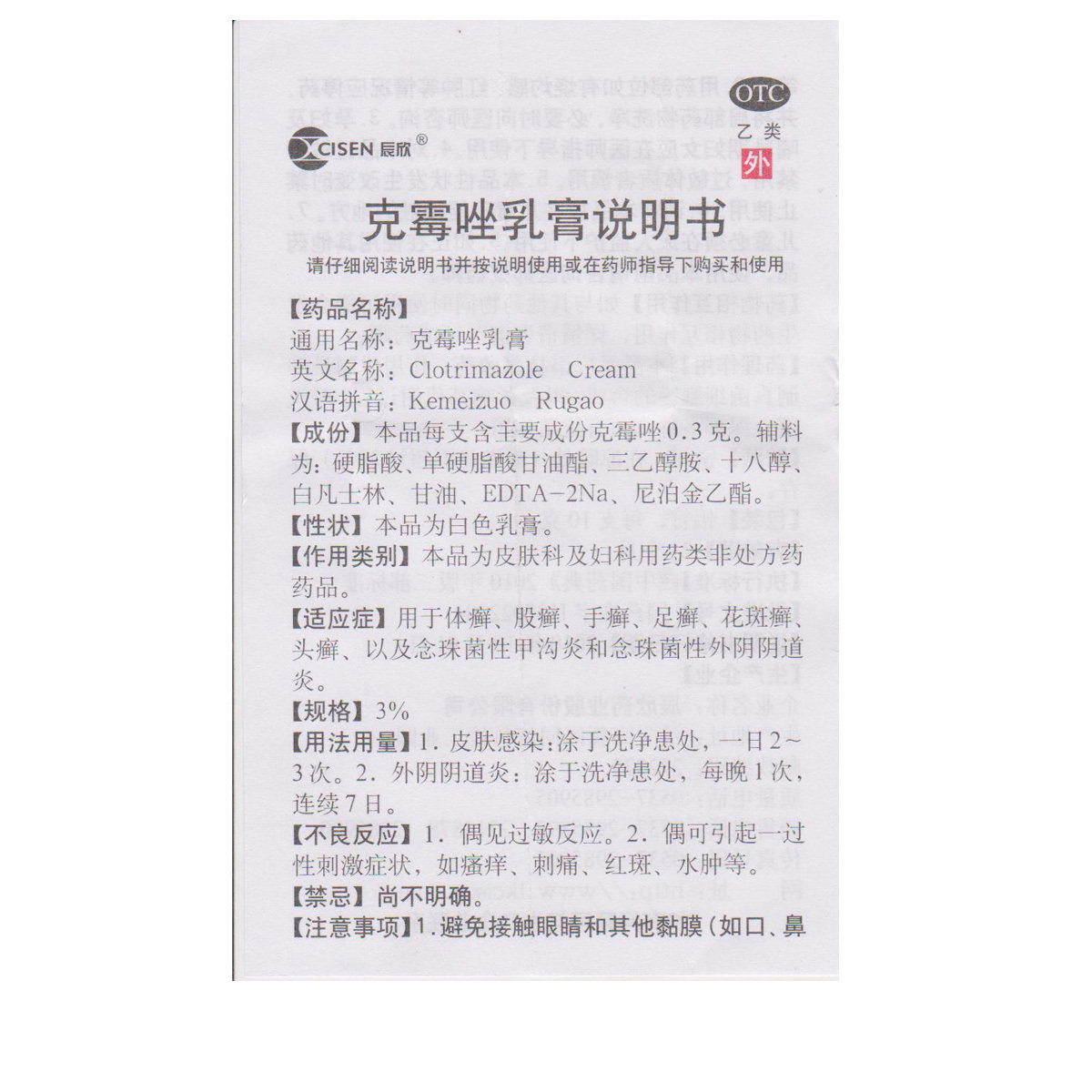 克霉唑乳膏10g股癣花斑癣脚气药 利群大药房癣症