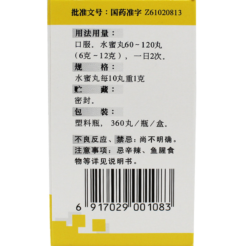 咽喉炎金嗓清音丸碑林360化痰利丸 利群大药房咽喉