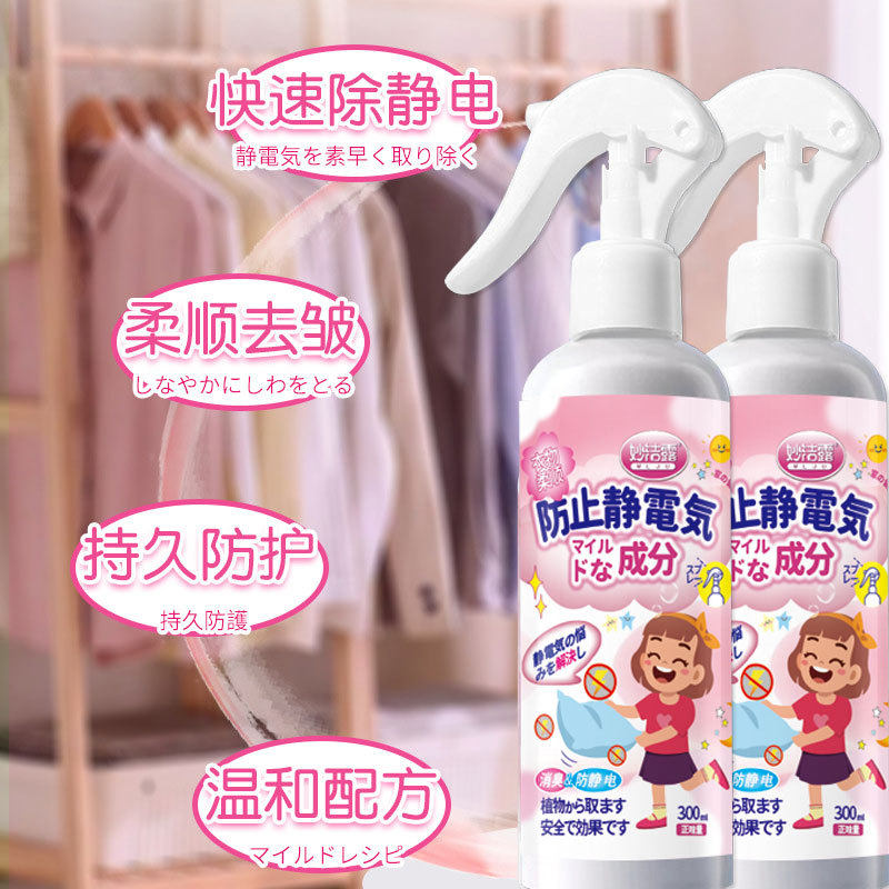 防静电喷雾衣服头发除静电洗衣液柔顺剂抗除皱衣物毛衣去静电,淘宝优惠券,粉丝福利购,淘宝优惠卷